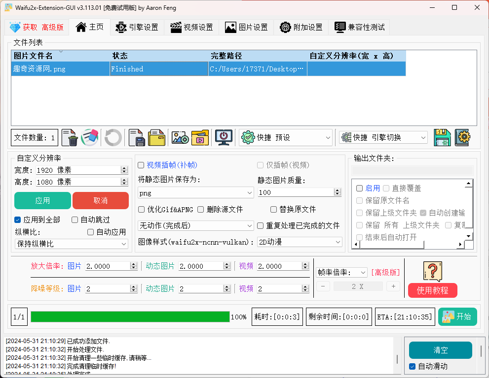 Waifu2x Extension-GUI v3.122.01-趣奇资源网-第6张图片