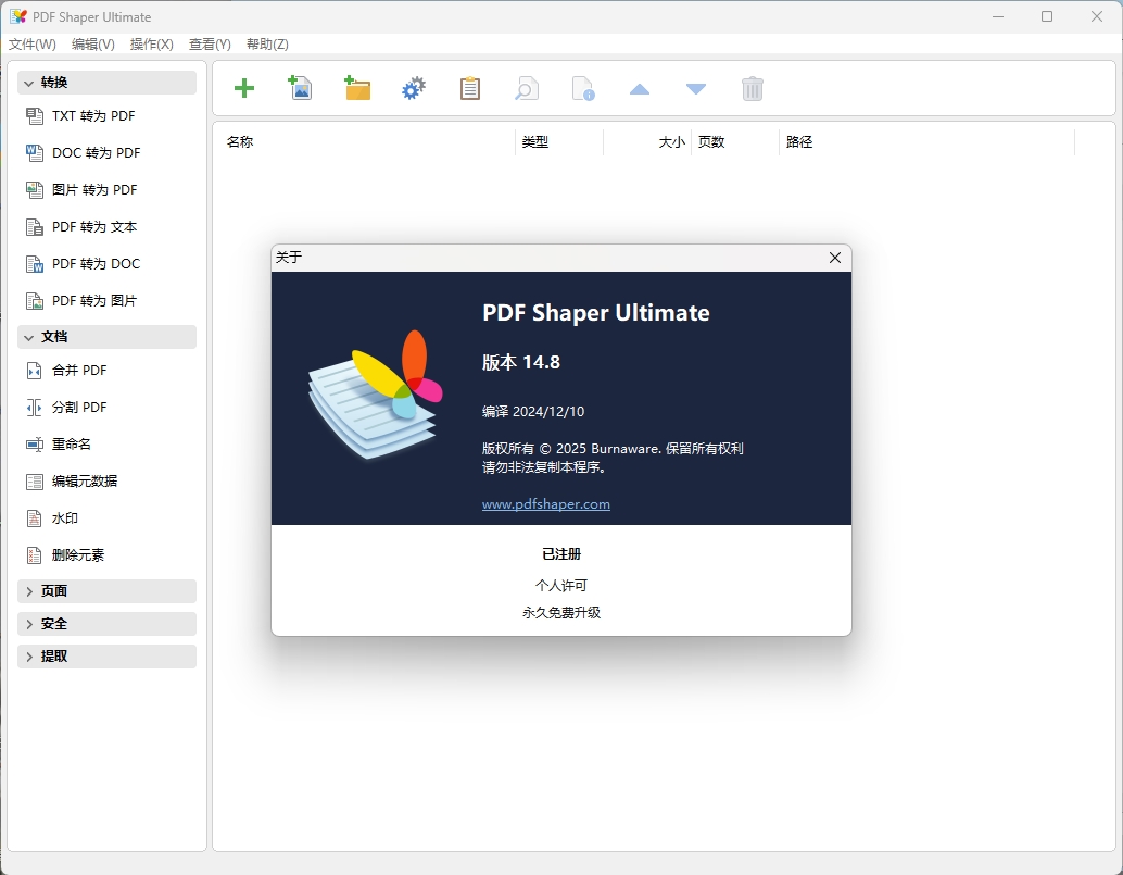 PDF Shaper Professional v15.1-KAI的视界