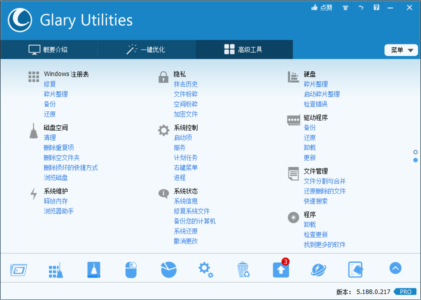 Glary Utilities v6.28.0.32绿色版-KAI的视界