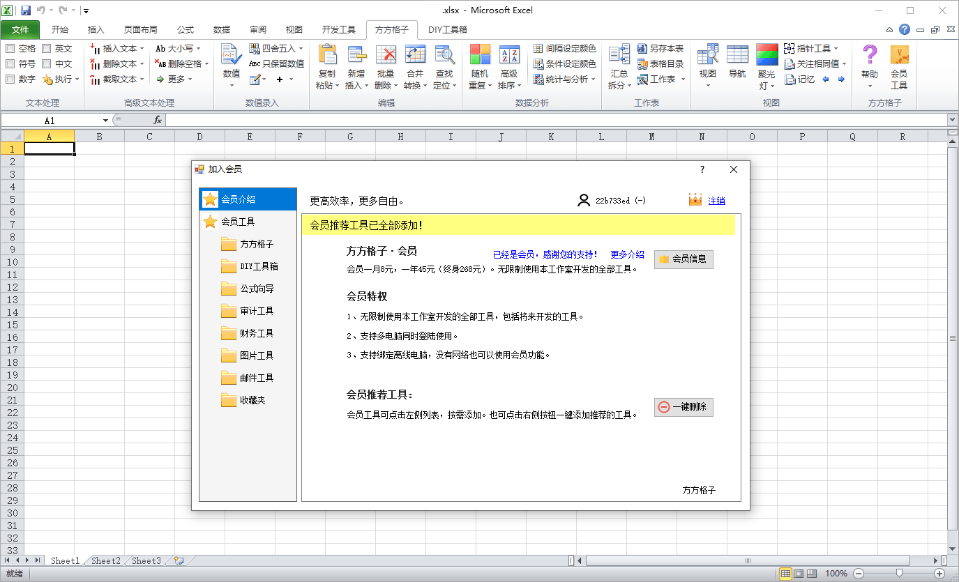 方方格子Excel工具箱v5.0.0.0-KAI的视界