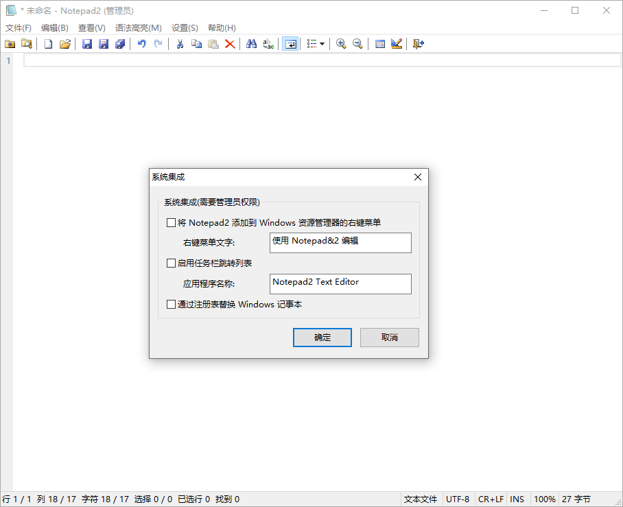 Notepad2 v25.05 r5670中文绿色版-KAI的视界