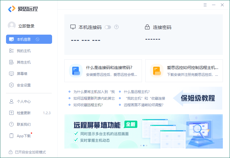 爱思远控v1.2.3免费无广告-KAI的视界