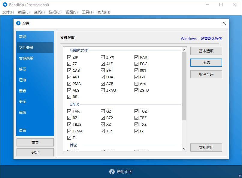 Bandizip v7.38 正式专业版-KAI的视界