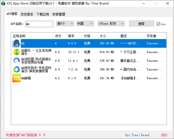 iOS任意版本号APP下载v6.1-趣奇资源网-第6张图片