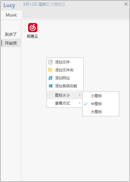 桌面快速启动 Lucy v1.8.6-KAI的视界