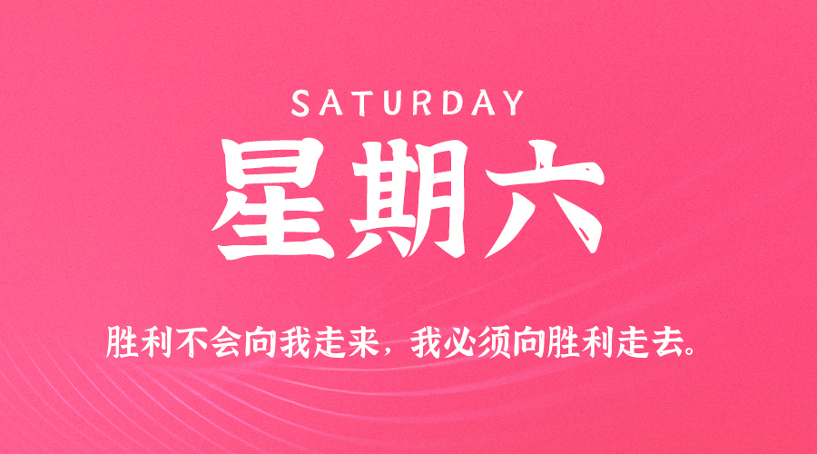 2025年06月28日新闻早讯，每天60s读懂世界-KAI的视界