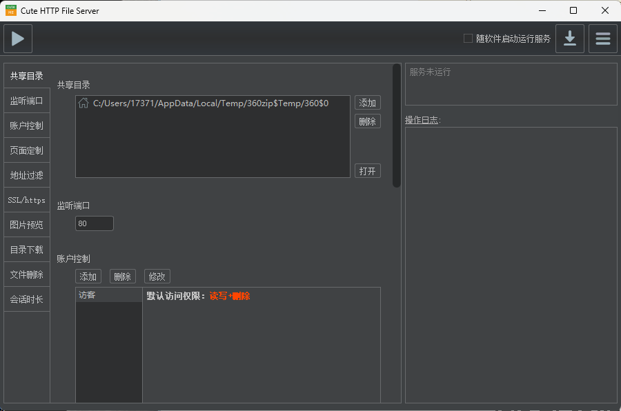 CuteHttpFileServer v3.1绿色版-KAI的视界