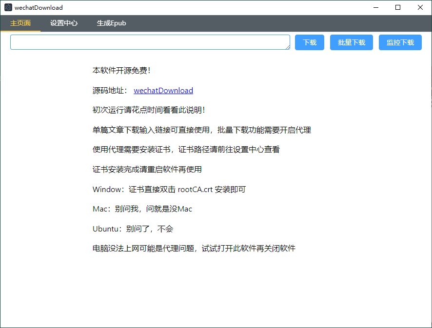 WeChatDownload公众号文章下载v1.8.2-KAI的视界