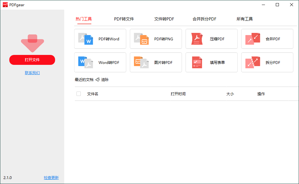 PDFgear转换编辑工具v2.1.10-KAI的视界