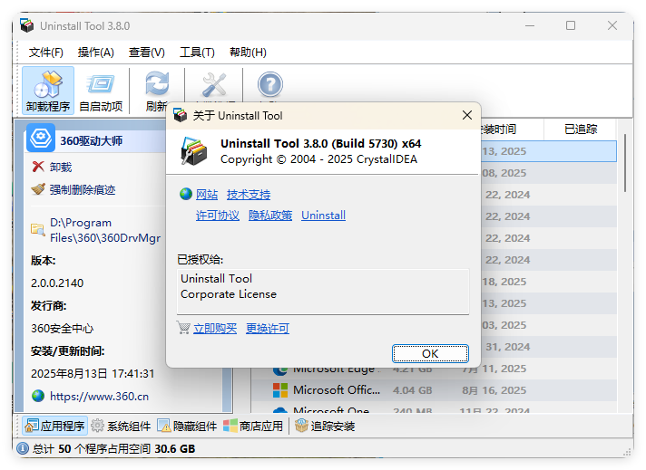 Uninstall Tool v3.8.0.5730便携版-KAI的视界