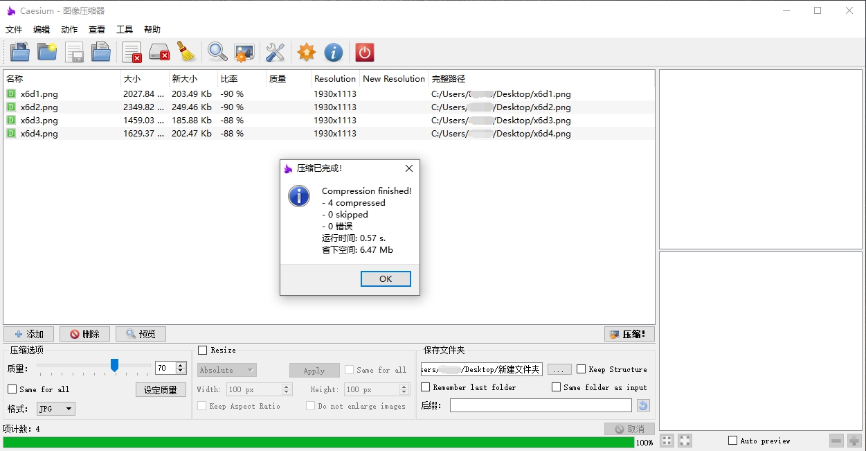 Caesium Image Compressor v2.8.4-KAI的视界