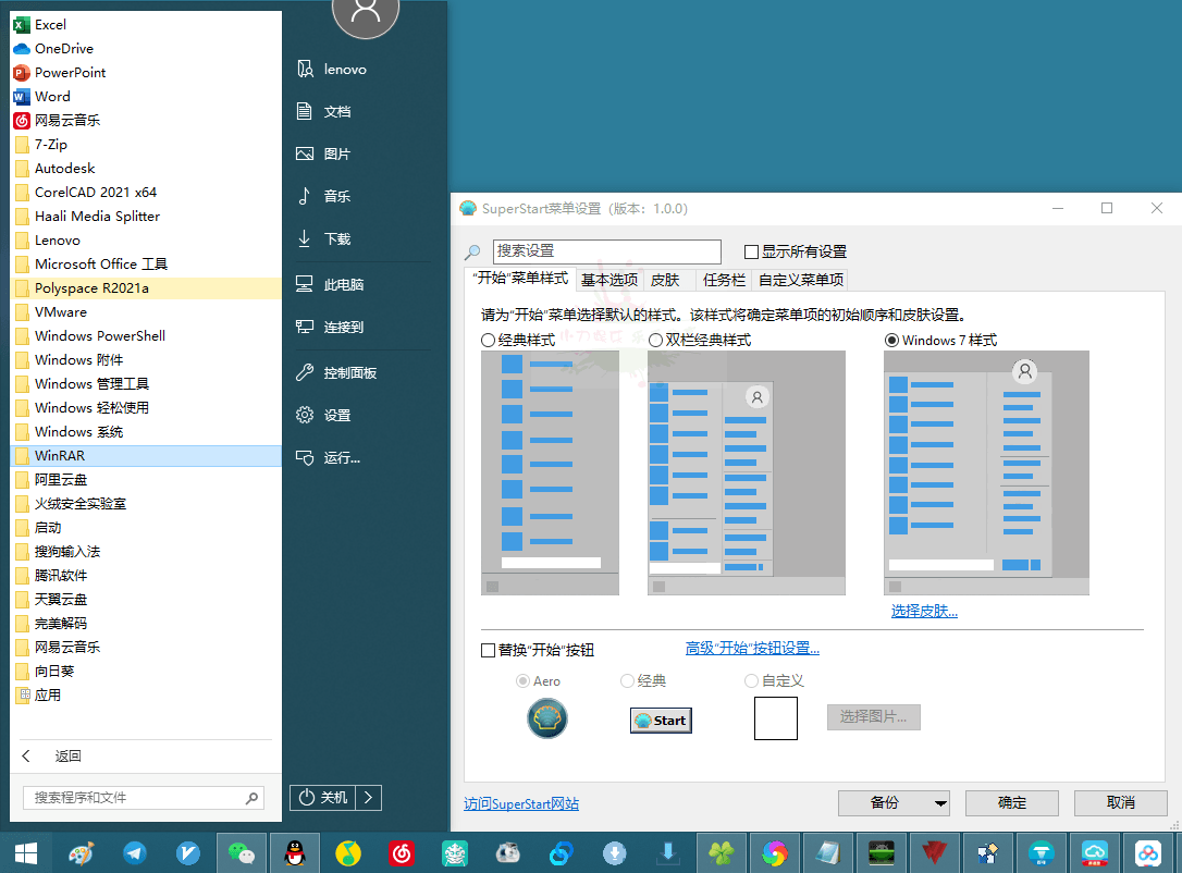 SuperStart OpenShell v4.4.194-KAI的视界