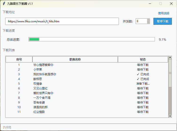 九酷音乐下载器v1.1绿色版-KAI的视界