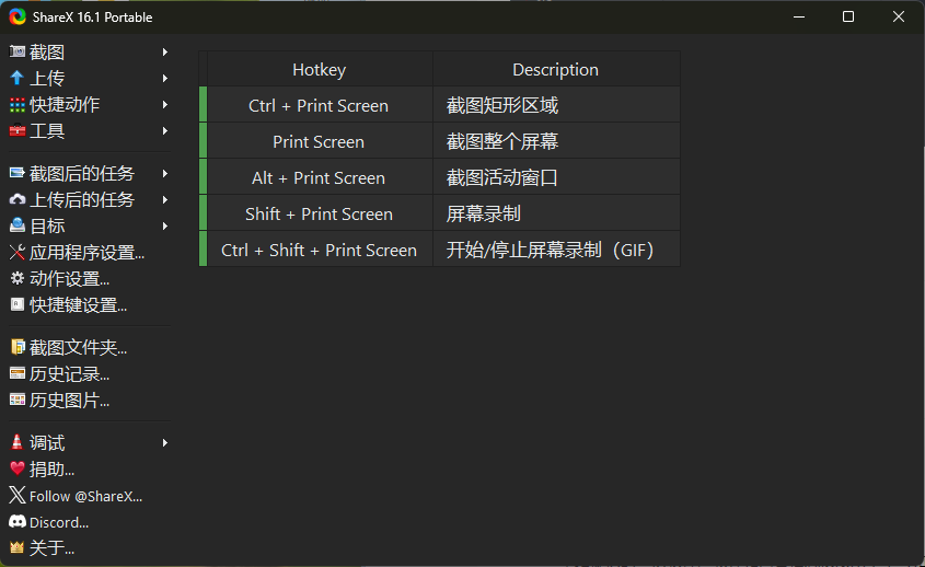 最强屏幕工具ShareX v17.1.0-KAI的视界