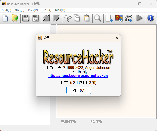 Resource Hacker v5.2.8.448绿色版-KAI的视界