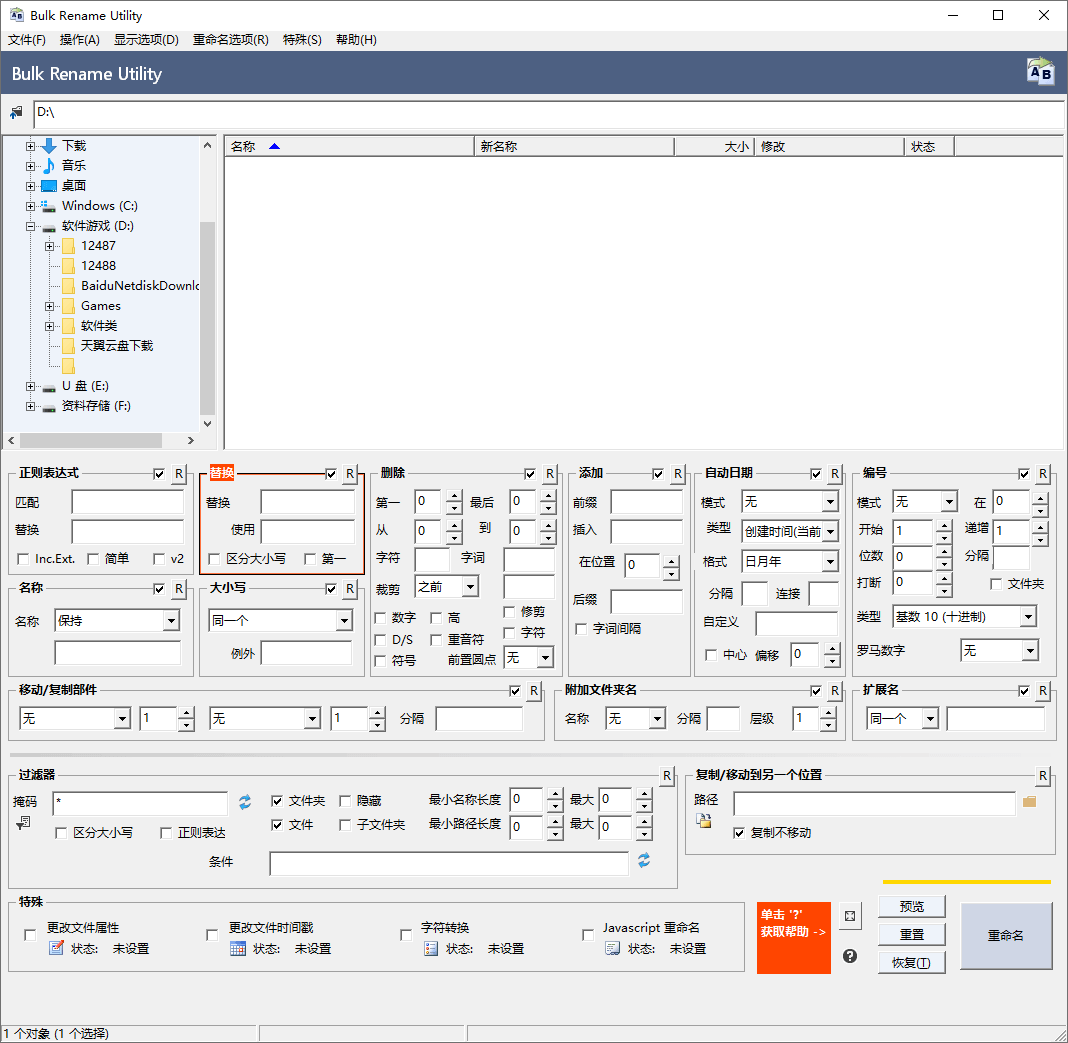 Bulk Rename Utility v4.0.0.6便携版-KAI的视界