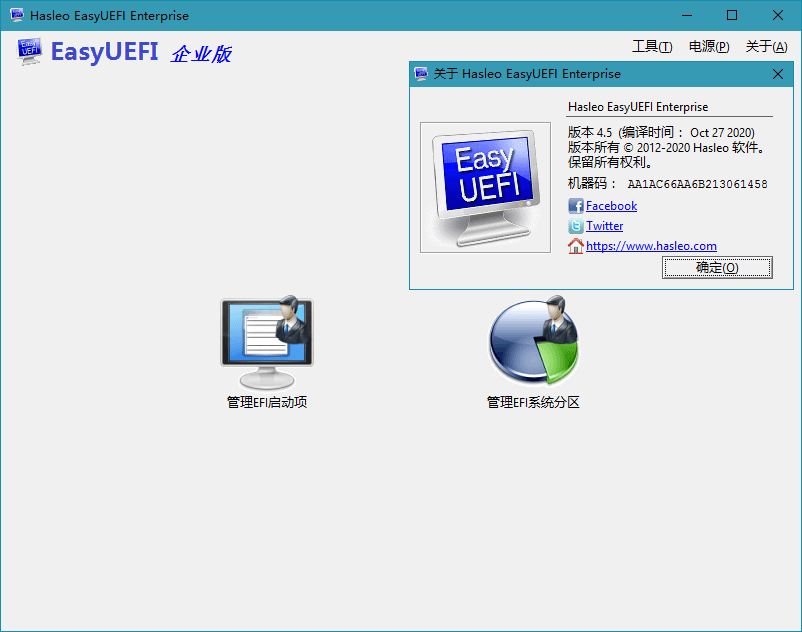 Hasleo EasyUEFI v6.0.1单文件版-KAI的视界