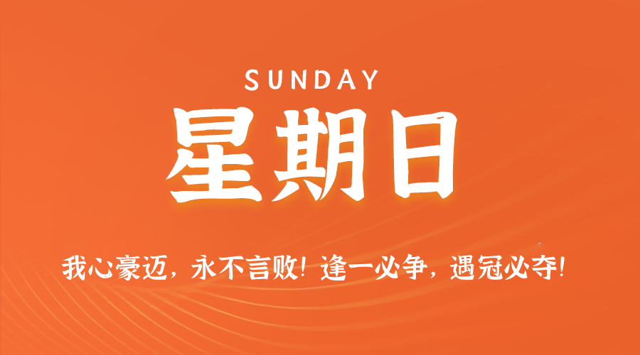 2025年08月10日新闻早讯，每天60s读懂世界-KAI的视界