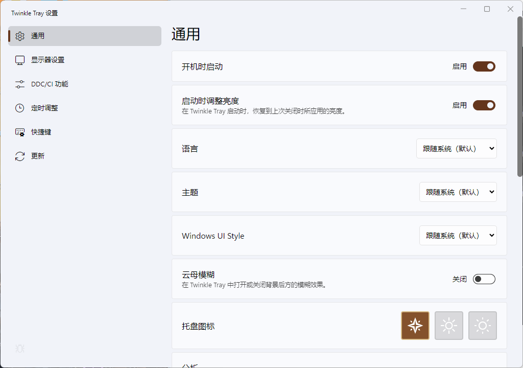 Twinkle Tray多屏亮度调节v1.16.6中文版-KAI的视界