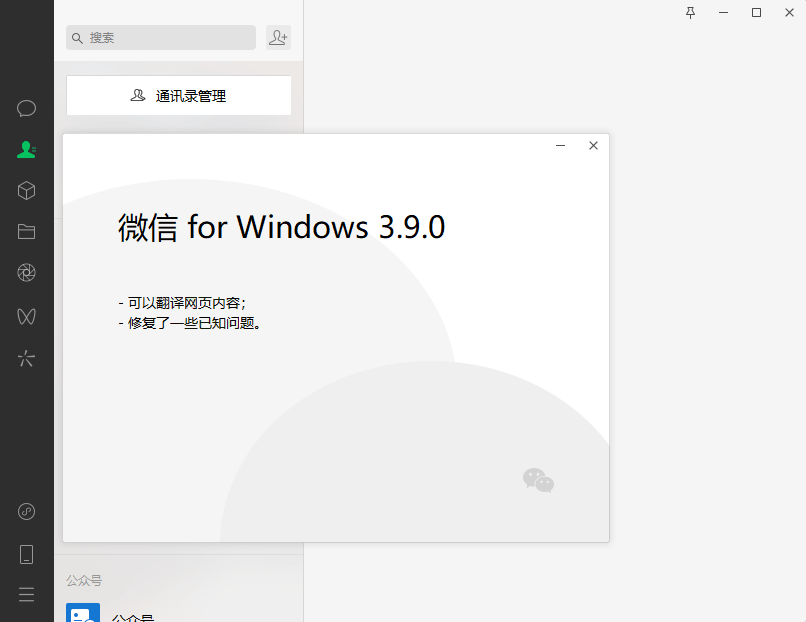PC微信WeChat v4.0.1.13绿色版-KAI的视界