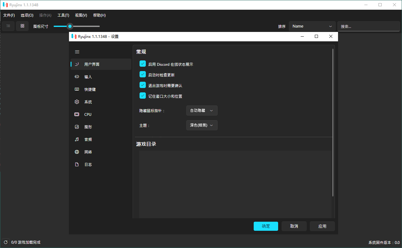 Ryujinx Switch模拟器v1.1.1348-KAI的视界