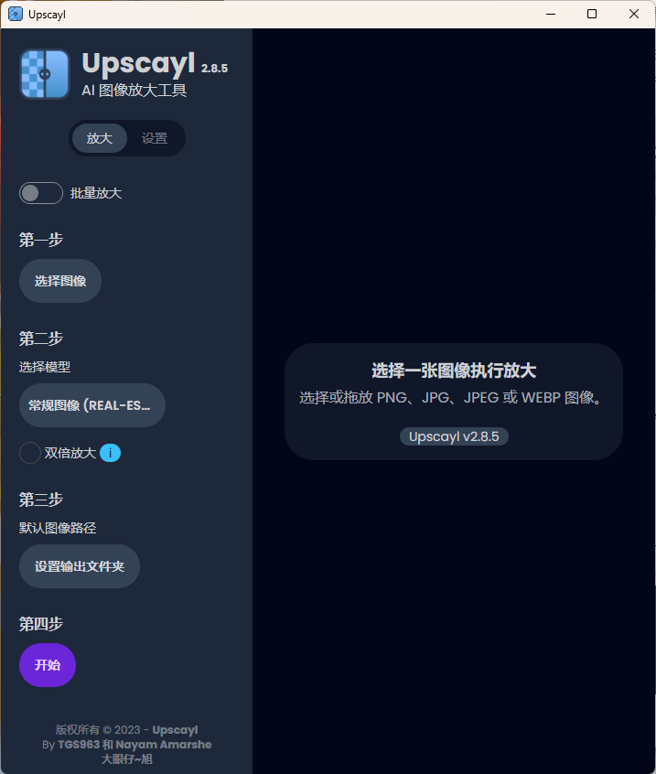 Upscayl图像放大增强工具v2.15汉化版-KAI的视界