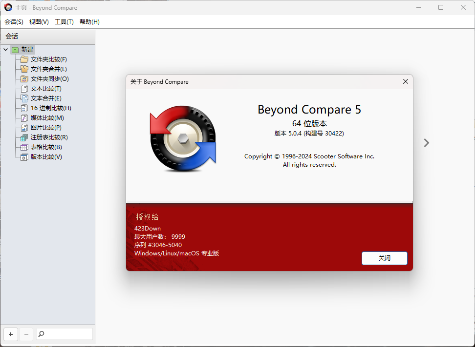 Beyond Compare v5.0.7.30840-KAI的视界