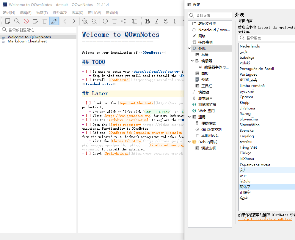 QOwnNotes笔记本v25.4.3绿色版-KAI的视界