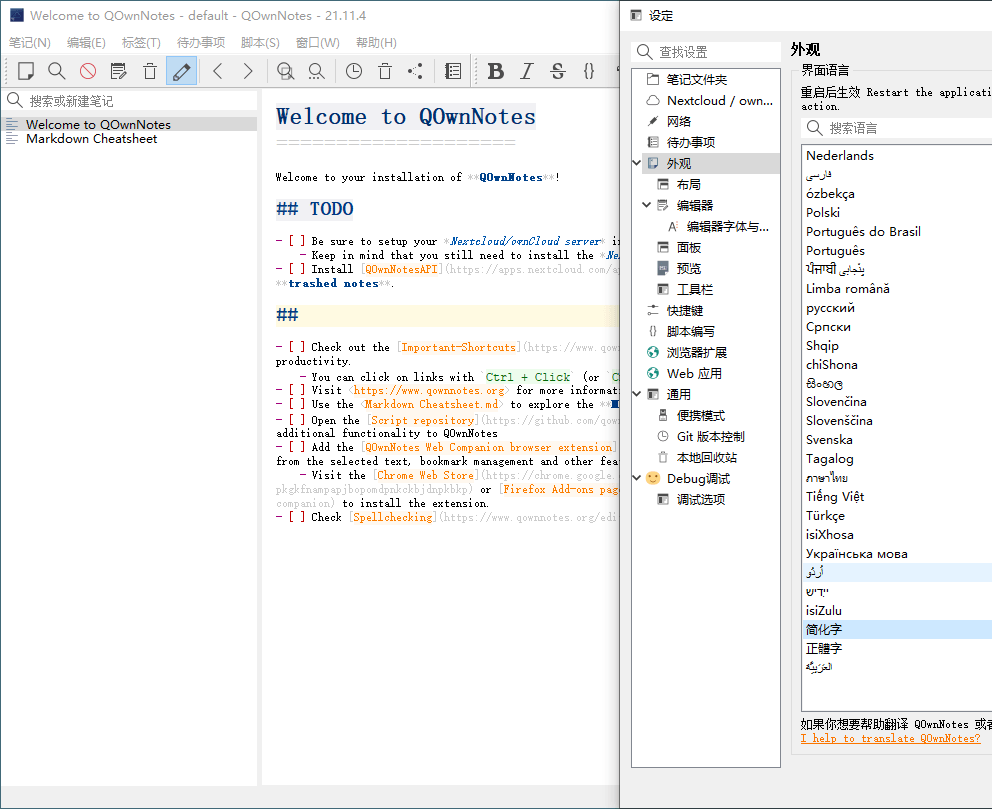 QOwnNotes笔记本v25.5.4绿色版-KAI的视界