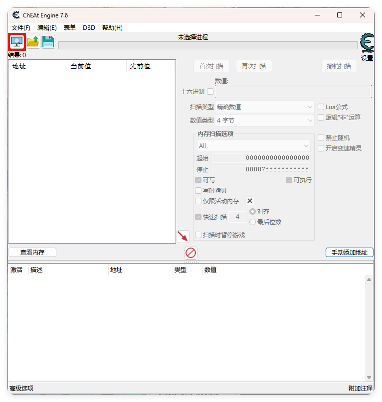 Cheat Engine修改器v7.6汉化版-KAI的视界