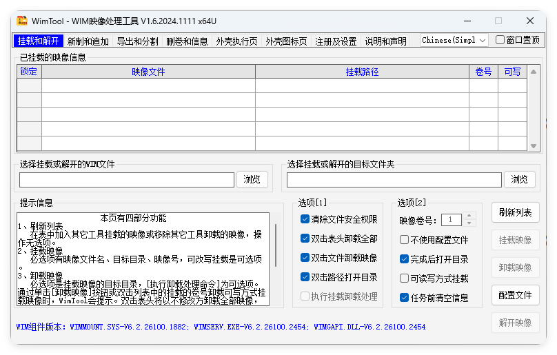 WimTool v1.6.2024.1111便携版-KAI的视界