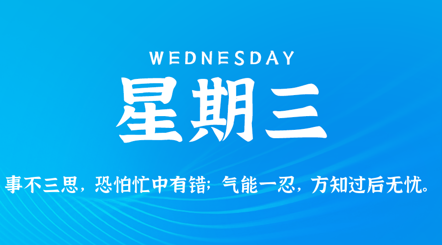 2025年07月09日新闻早讯，每天60s读懂世界-KAI的视界