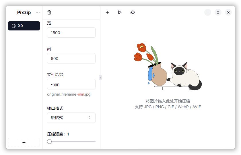 图片压缩PixzipLite v2.1.5-KAI的视界