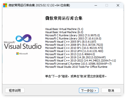 微软常用运行库2025.06.19-KAI的视界
