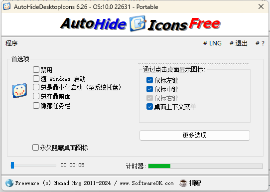 AutoHideDesktopIcons v6.26-KAI的视界