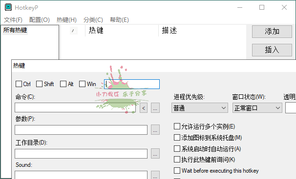 HotkeyP系统热键设置v4.11-KAI的视界