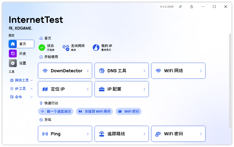 网络测试InternetTest Pro v8.8.1-KAI的视界