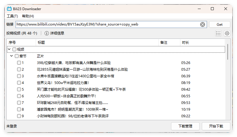 Bili23 Downloader v1.64绿色版-KAI的视界