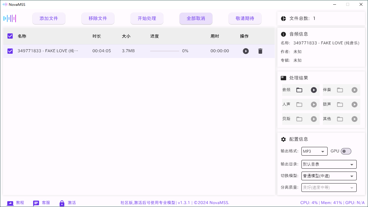 NovaMSS音乐源分离v1.4.0社区版-KAI的视界