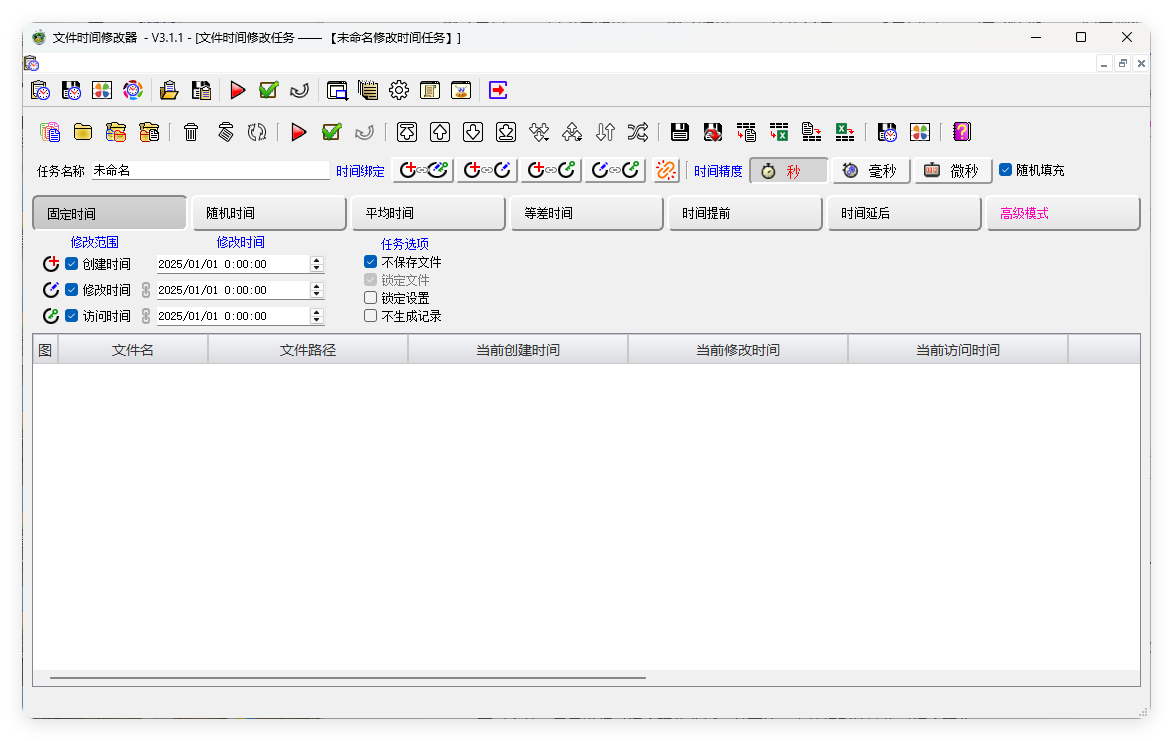 文件时间修改器v3.1.0绿色版-KAI的视界