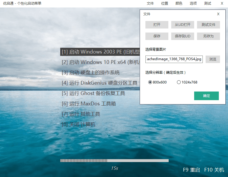 VIP优启通EasyU v3.7.2024.0720-趣奇资源网-第8张图片