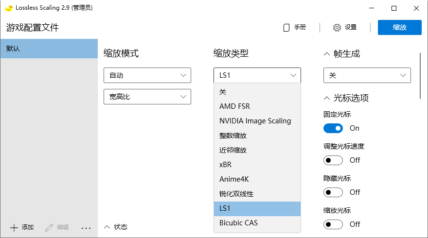 Lossless Scaling v3.2.0绿色版-KAI的视界