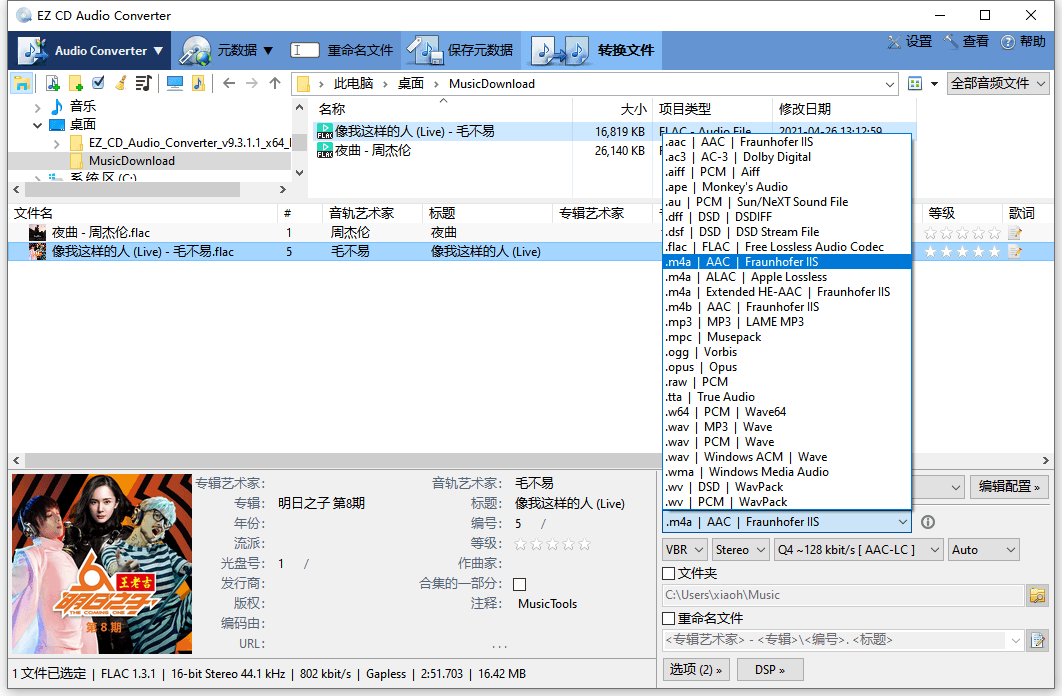 EZ CD Audio Converter v12.1.0.1-KAI的视界