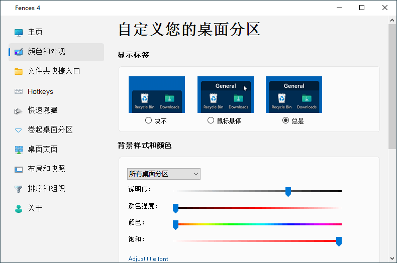 Stardock Fences v5.80-KAI的视界