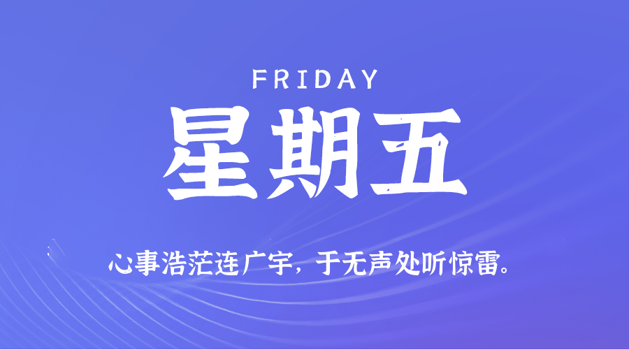 2025年08月15日新闻早讯，每天60s读懂世界-KAI的视界