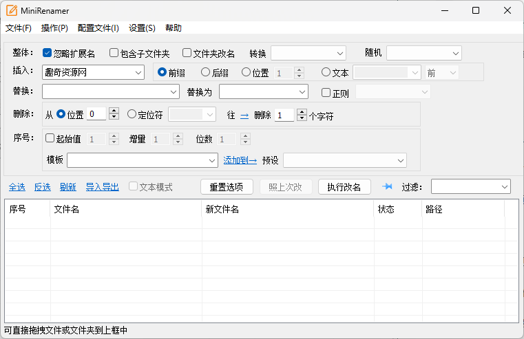 MiniRenamer批量文件重命名v2.2.2-KAI的视界