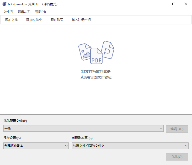 NXPowerLite Desktop v10.3.2中文版-KAI的视界