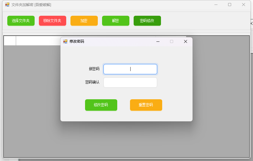 PC文件夹加密小工具v1.0.0-KAI的视界