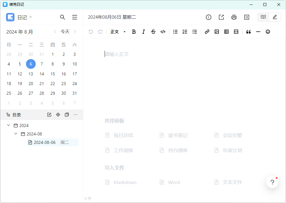 维克日记v0.5.0 支持语法输入-KAI的视界