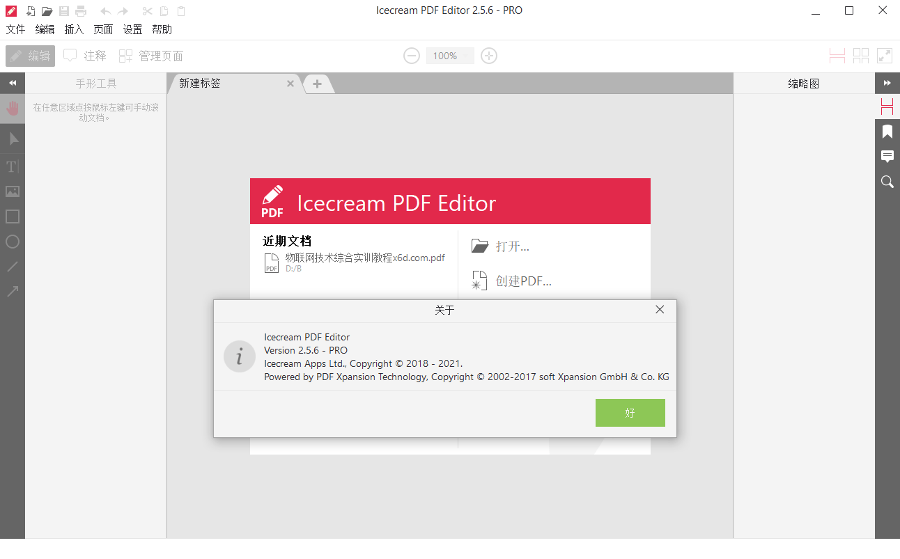 IceCream Pdf Editor Pro v3.26便携版-KAI的视界